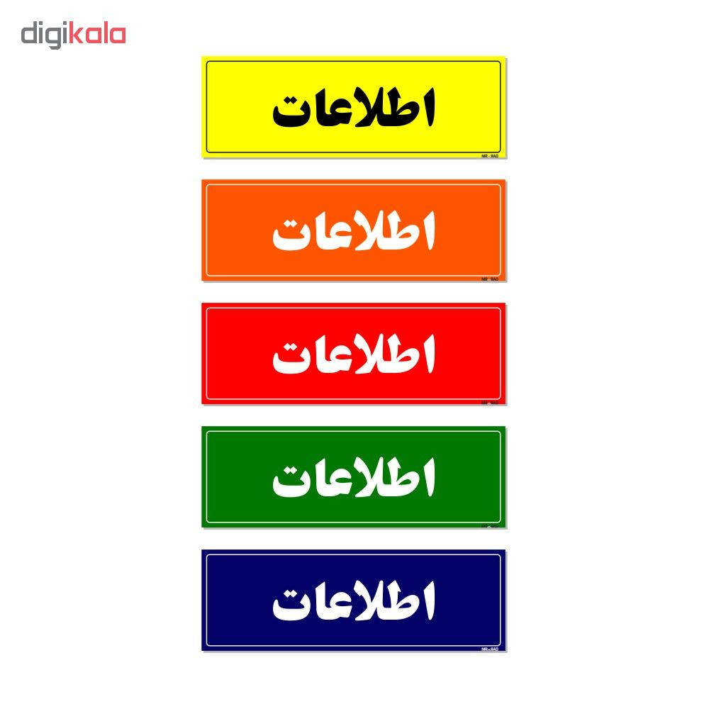 تابلو راهنمای اتاق مستر راد طرح اطلاعات کدTHO0021
