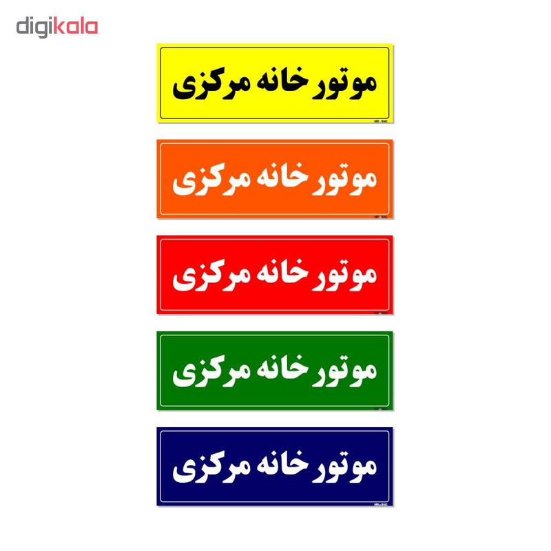 تابلو راهنمای اتاق مستر راد طرح موتورخانه مرکزی کدTHO0022
