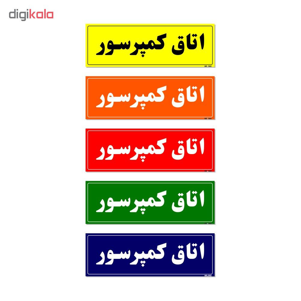 تابلو راهنمای اتاق مستر راد طرح اتاق کمپرسور کدTHO0023