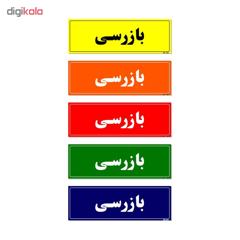 تابلو راهنمای اتاق مستر راد طرح بازرسی کدTHO0026