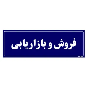 تابلو راهنمای اتاق مستر راد طرح فروش و بازاریابی کدTHO0052