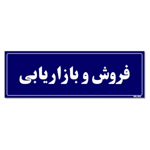 تابلو راهنمای اتاق  مستر راد طرح فروش و بازاریابی کدTHO0052