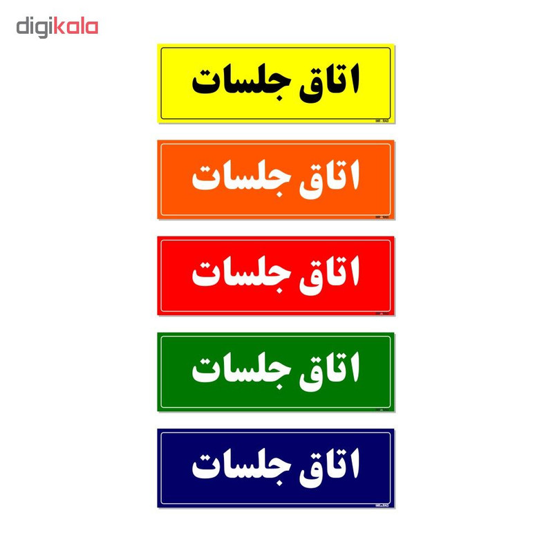 تابلو راهنمای اتاق مستر راد طرح اتاق جلسات کدTHO0031