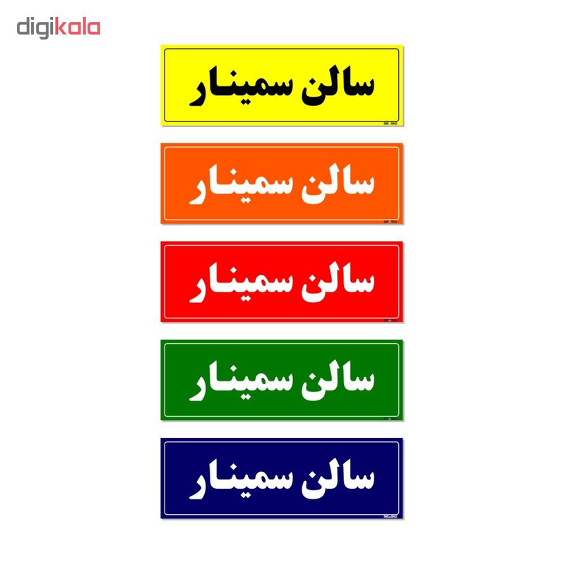 تابلو راهنمای اتاق مستر راد طرح سالن سمینار کدTHO0032