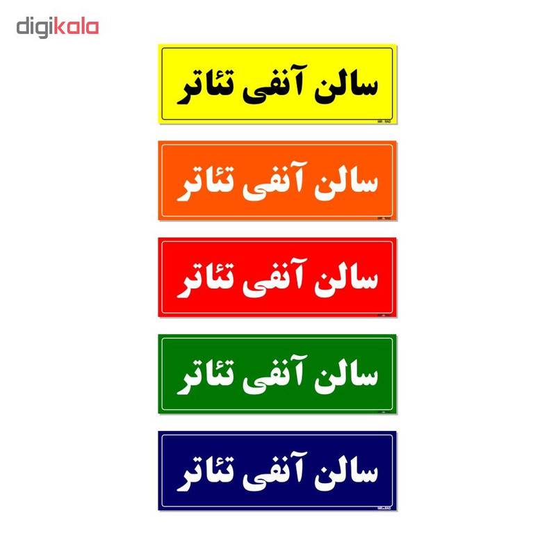 تابلو راهنمای اتاق  مستر راد طرح سالن آنفی تئاتر کدTHO0036