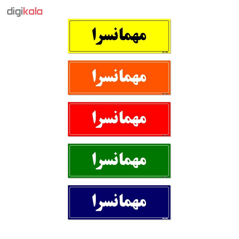 تابلو راهنمای اتاق مستر راد طرح مهمانسرا کدTHO0037