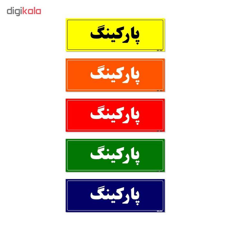 تابلو راهنمای اتاق مستر راد طرح پارکینگ کد THO0038