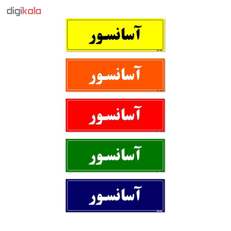 تابلو راهنمای اتاق مستر راد طرح آسانسور کدTHO0039