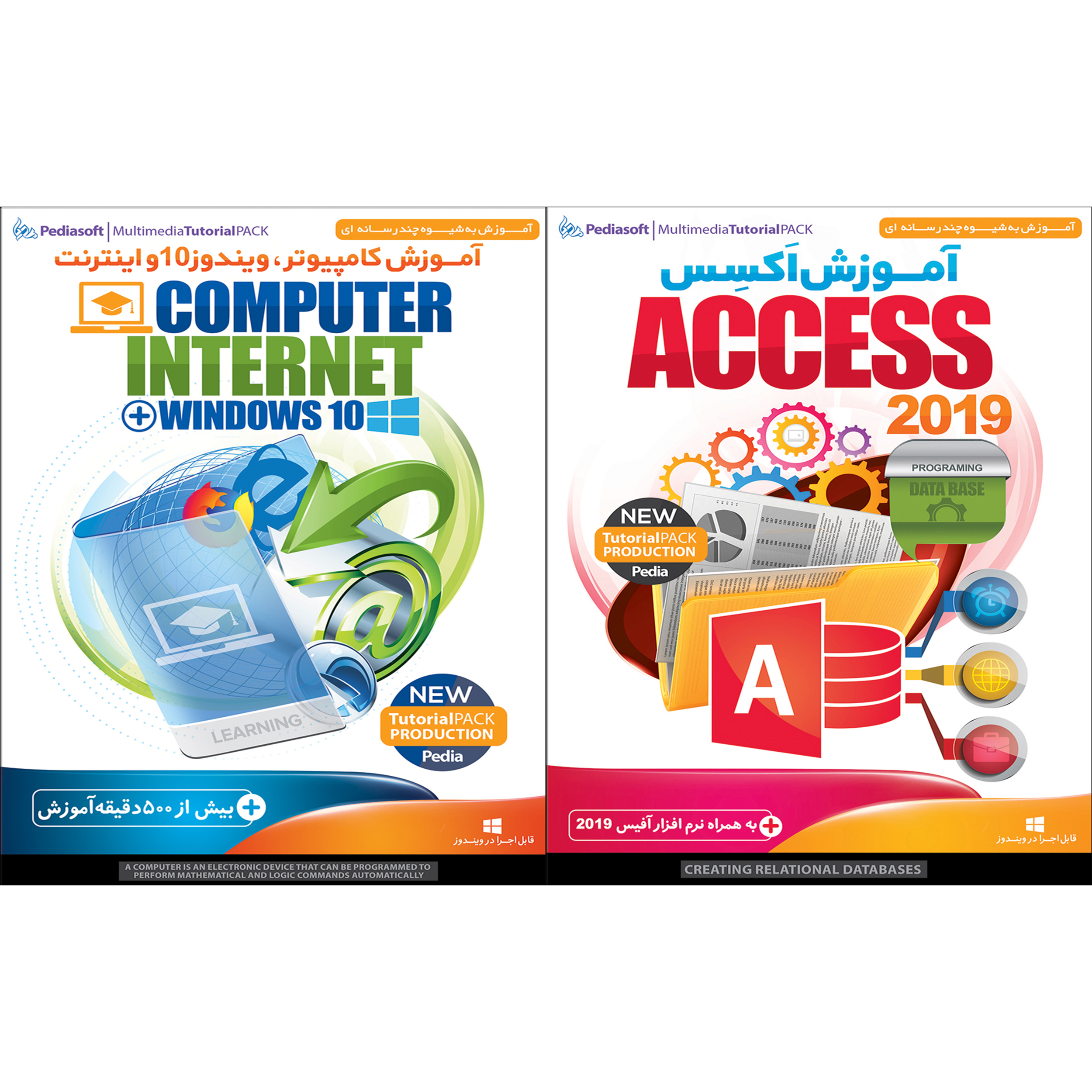 نرم افزار آموزش اکسس Access 2019 نشر پدیا سافت به همراه نرم افزار آموزش کامپیوتر ویندوز 10 و اینترنت نشر پدیا سافت