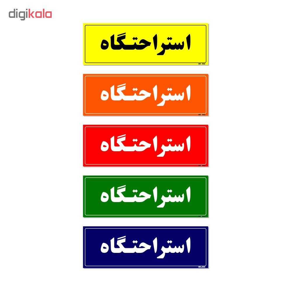 تابلو راهنمای اتاق مستر راد طرح استراحتگاه کدTHO0044