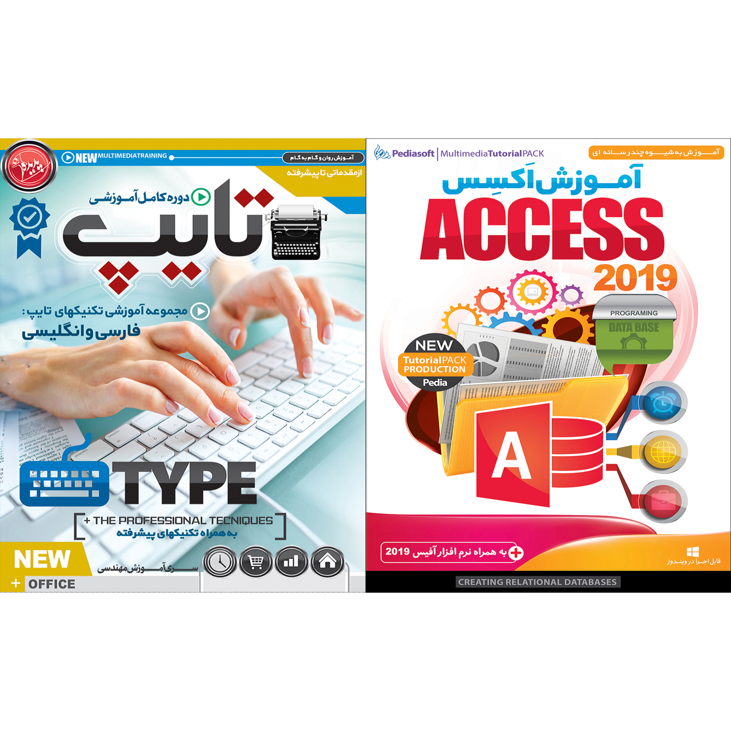 نرم افزار آموزش اکسس Access 2019 نشر پدیا سافت به همراه نرم افزار آموزش تایپ نشر پدیده