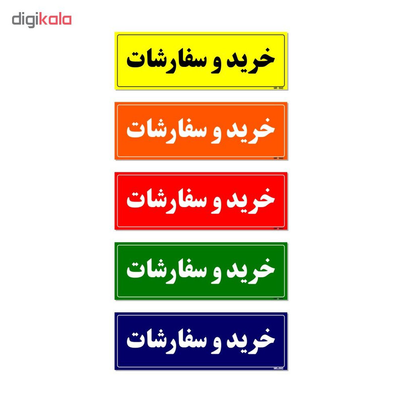 تابلو راهنمای اتاق مستر راد طرح خرید و سفارشات کدTHO0047