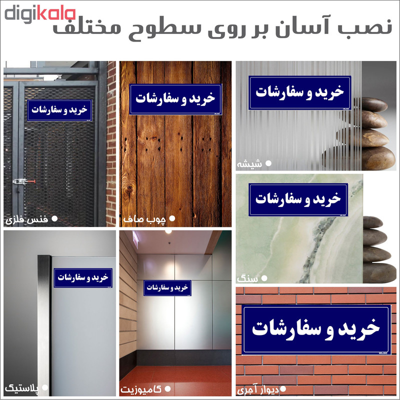 تابلو راهنمای اتاق مستر راد طرح خرید و سفارشات کدTHO0047