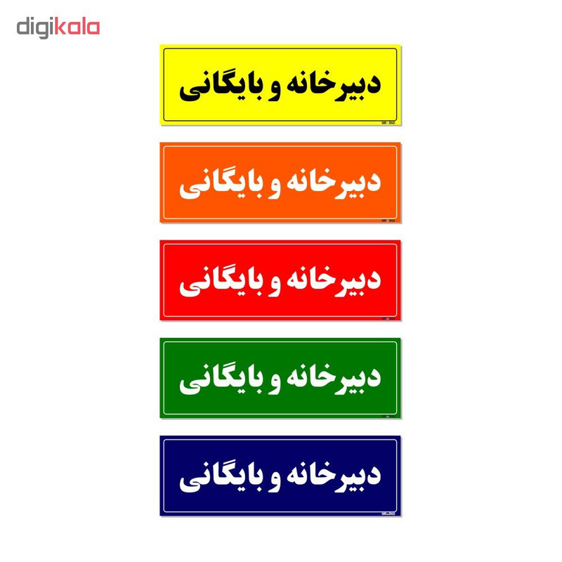 تابلو راهنمای اتاق مستر راد طرح دبیرخانه و بایگانی کدTHO0049 تابلو راهنمای اتاق مستر راد طرح دبیرخانه و بایگانی کدTHO0049