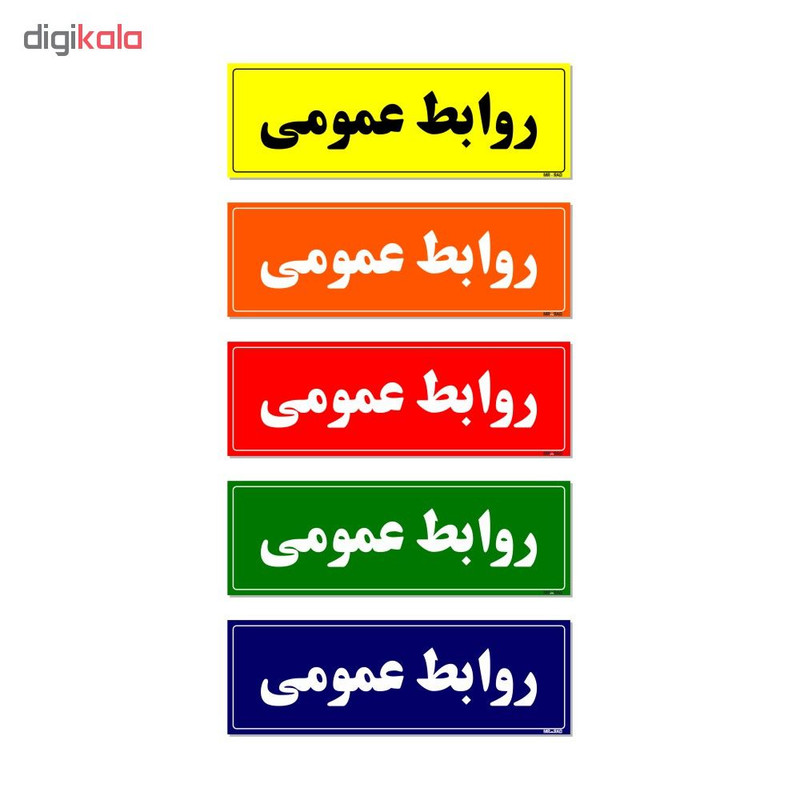 تابلو راهنمای اتاق مستر راد طرح روابط عمومی کدTHO0050