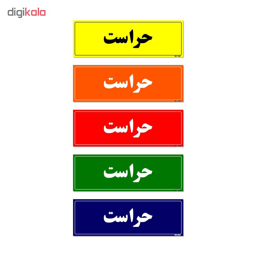 تابلو راهنمای اتاق مستر راد طرح حراست کدTHO0051