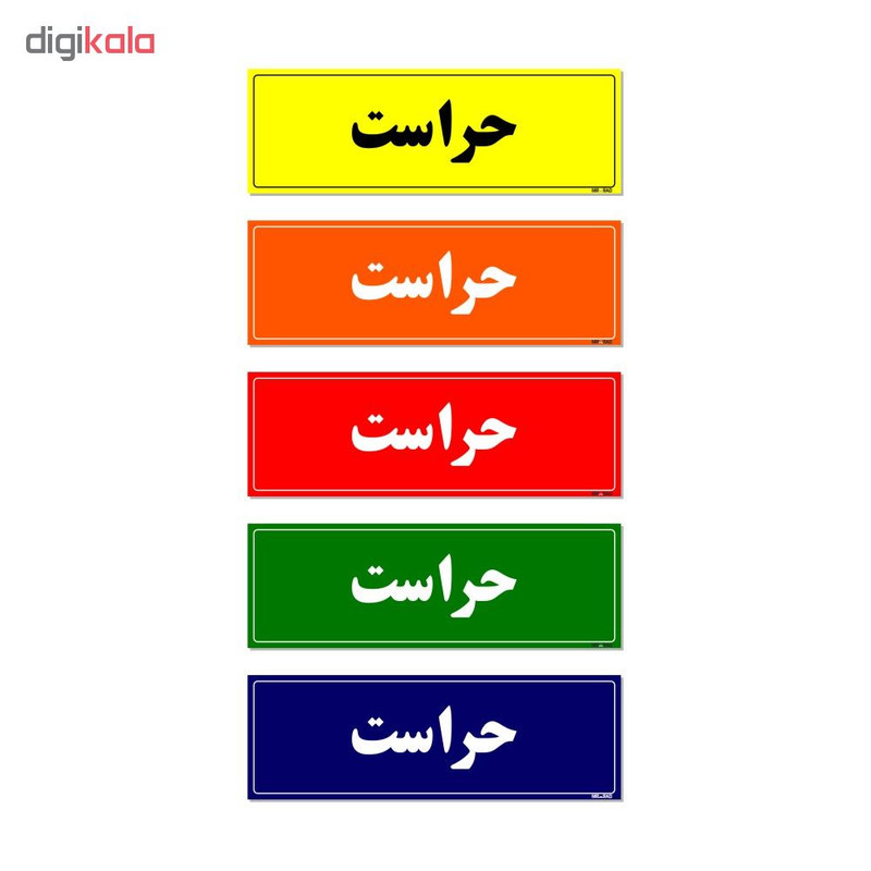 تابلو راهنمای اتاق مستر راد طرح حراست کدTHO0051