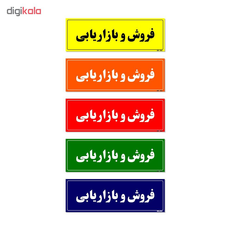 تابلو راهنمای اتاق مستر راد طرح فروش و بازاریابی کدTHO0052