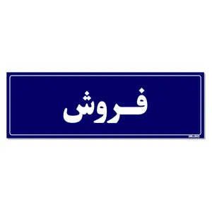 تابلو راهنمای اتاق مستر راد طرح فروش کدTHO0089
