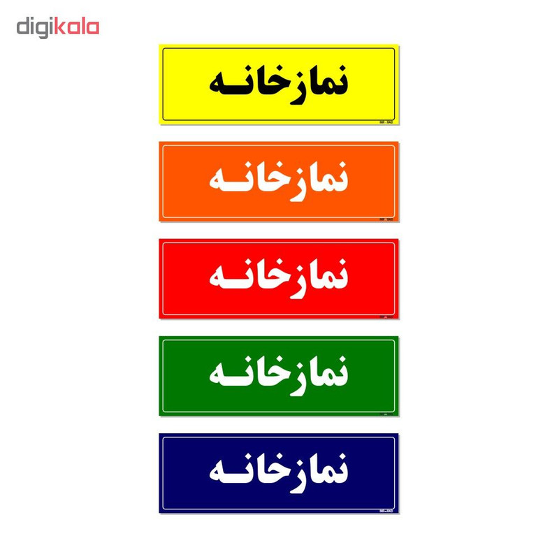 تابلو راهنمای اتاق مستر راد طرح نمازخانه کدTHO0055