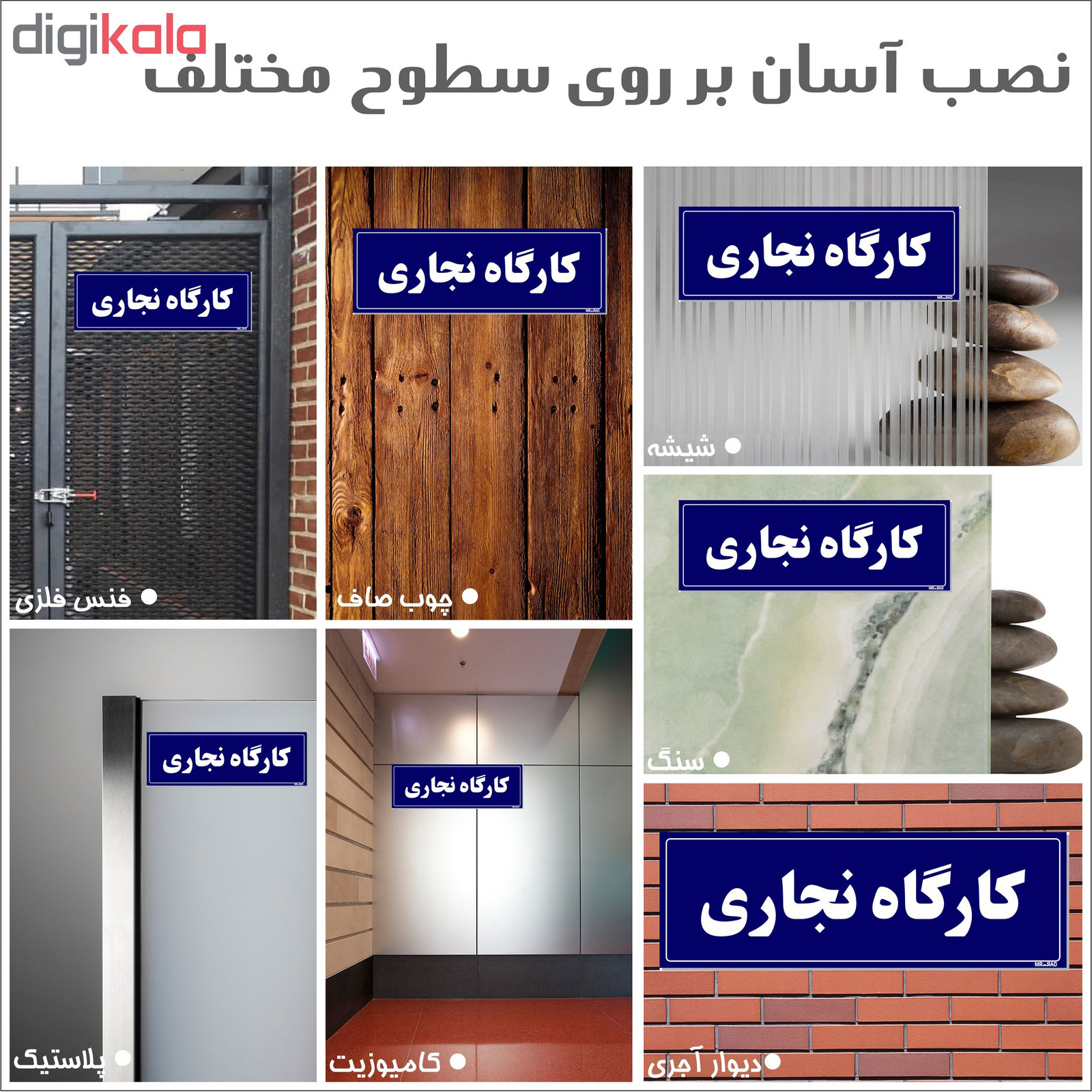 تابلو راهنمای اتاق مستر راد طرح کارگاه نجاری کدTHO0057