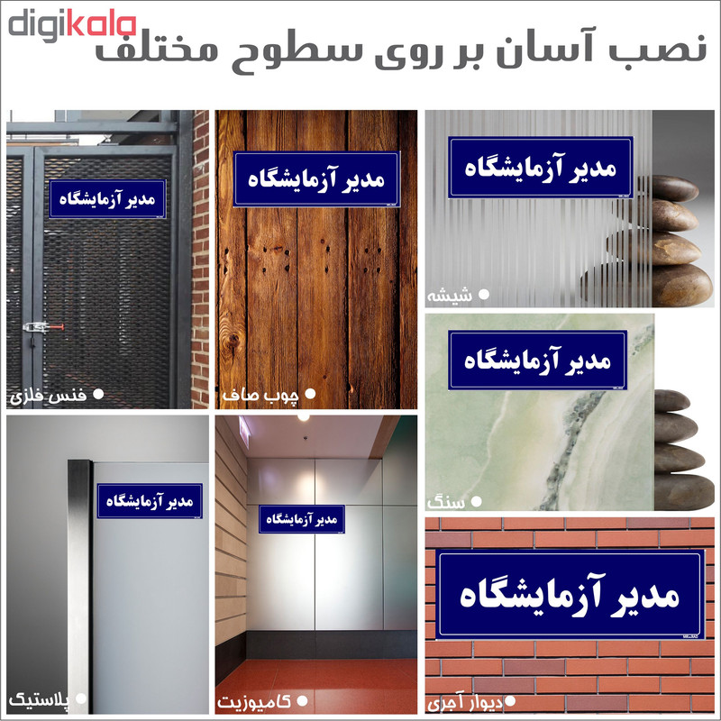 تابلو راهنمای اتاق مستر راد طرح مدیر آزمایشگاه کدTHO0058