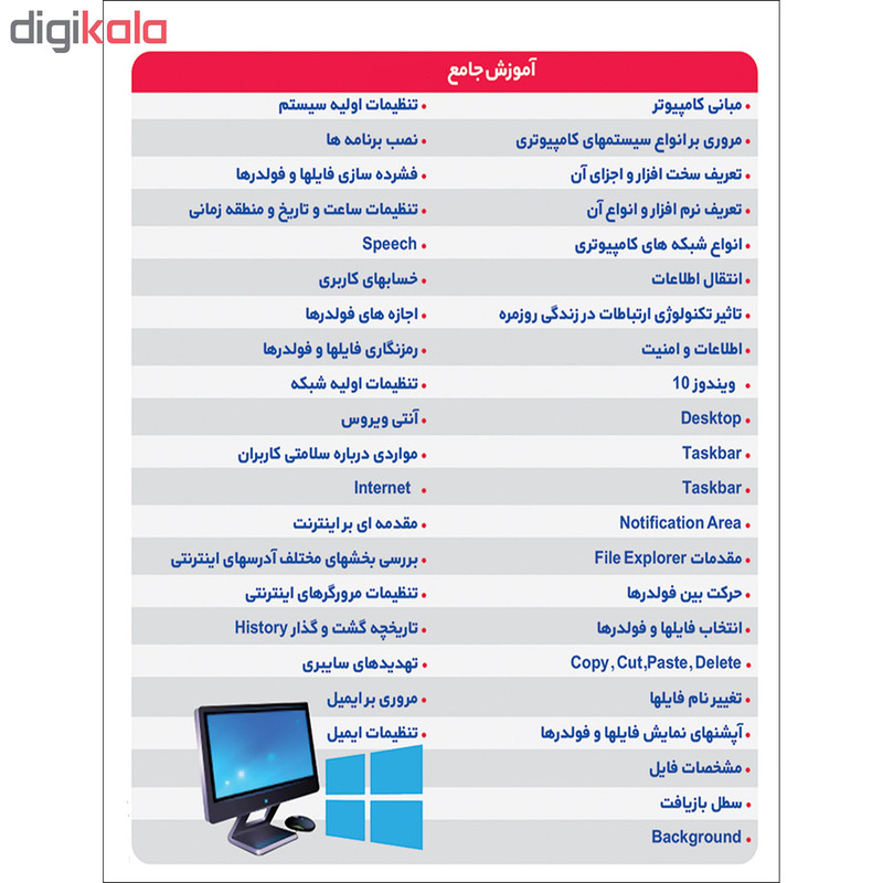 نرم افزار آموزش کامپیوتر ویندوز 10 و اینترنت نشر پدیا سافت به همراه نرم افزار آموزش تایپ نشر پدیده