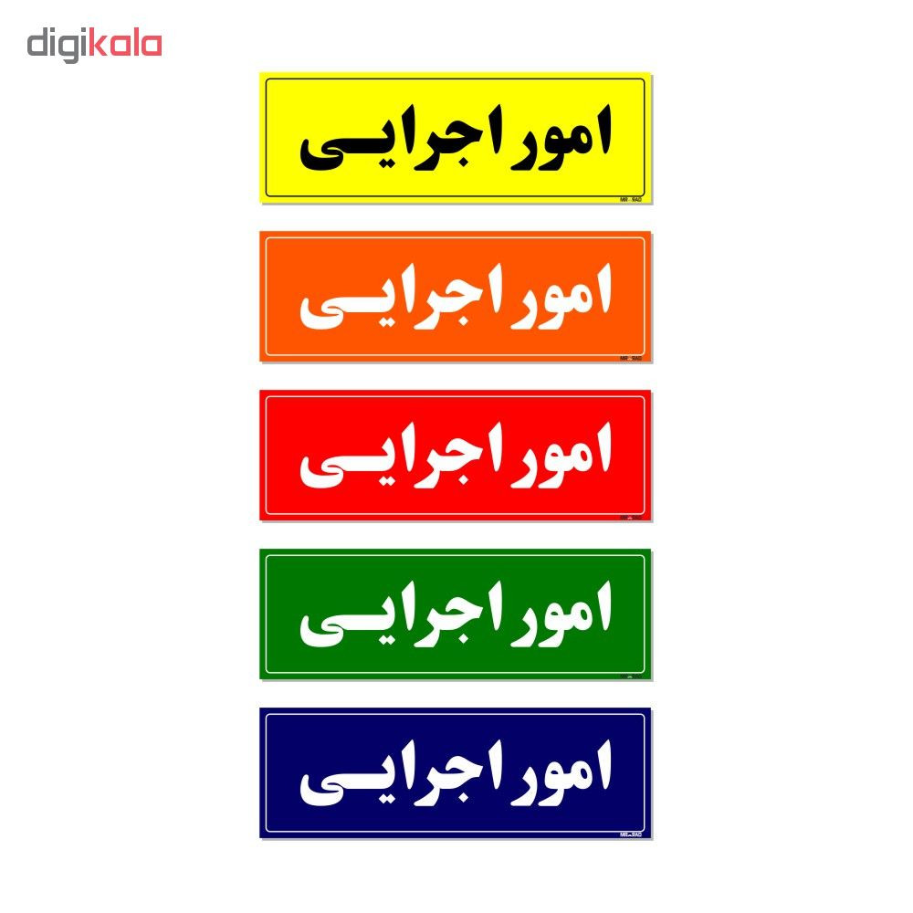 تابلو راهنمای اتاق مستر راد طرح امور اجرایی کدTHO0059