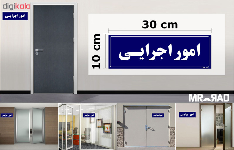 تابلو راهنمای اتاق مستر راد طرح امور اجرایی کدTHO0059