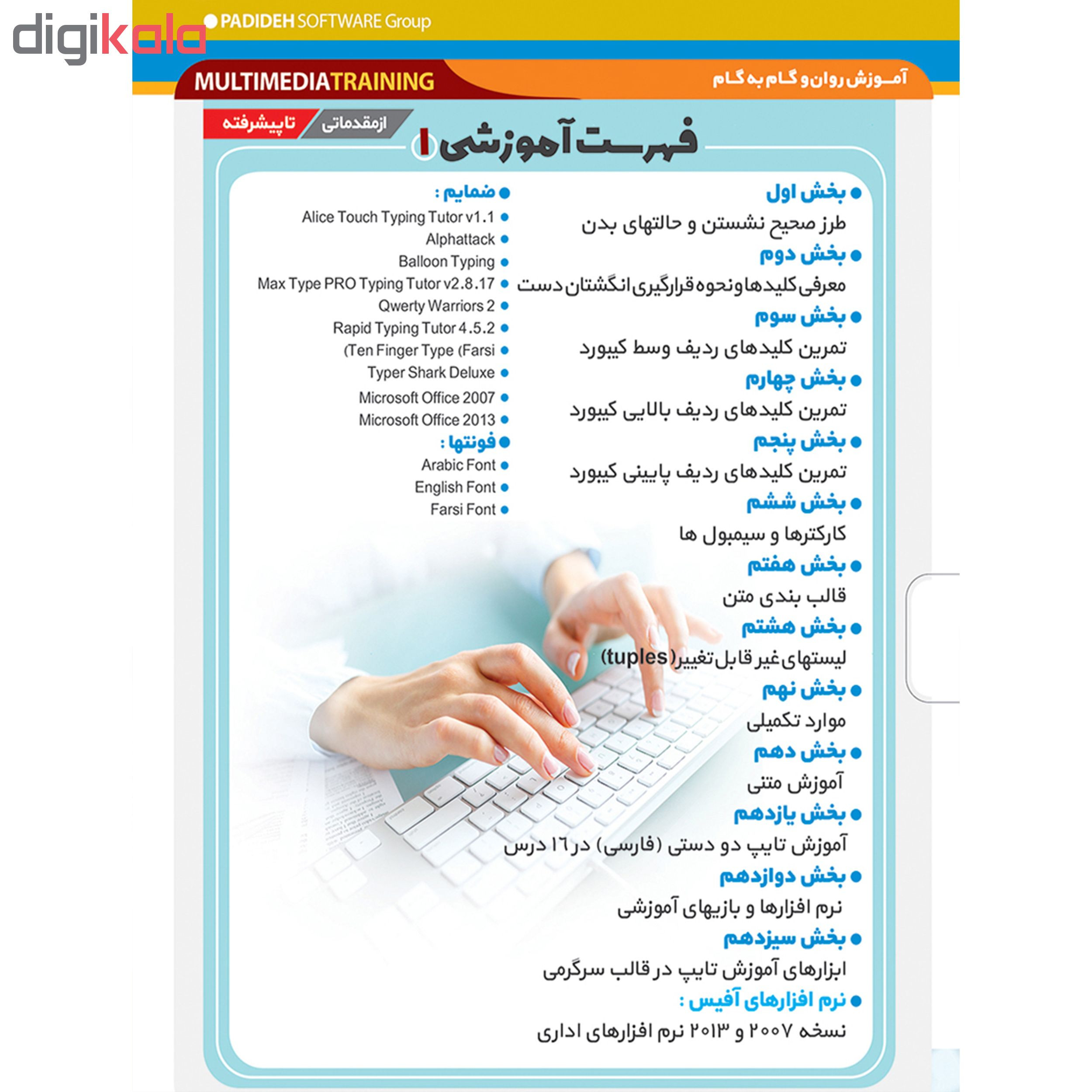 نرم افزار آموزش کامپیوتر ویندوز 10 و اینترنت نشر پدیا سافت به همراه نرم افزار آموزش تایپ نشر پدیده