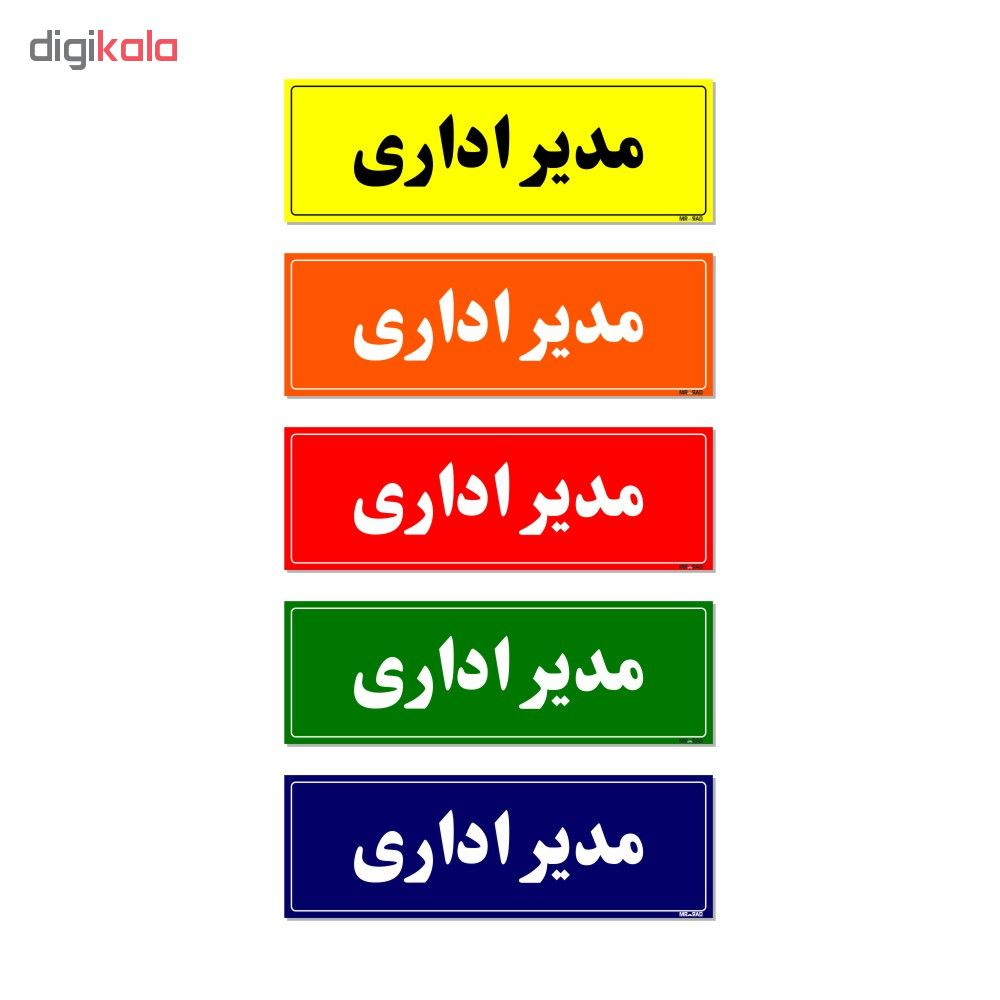 تابلو راهنمای اتاق مستر راد طرح مدیر اداری کدTHO0060