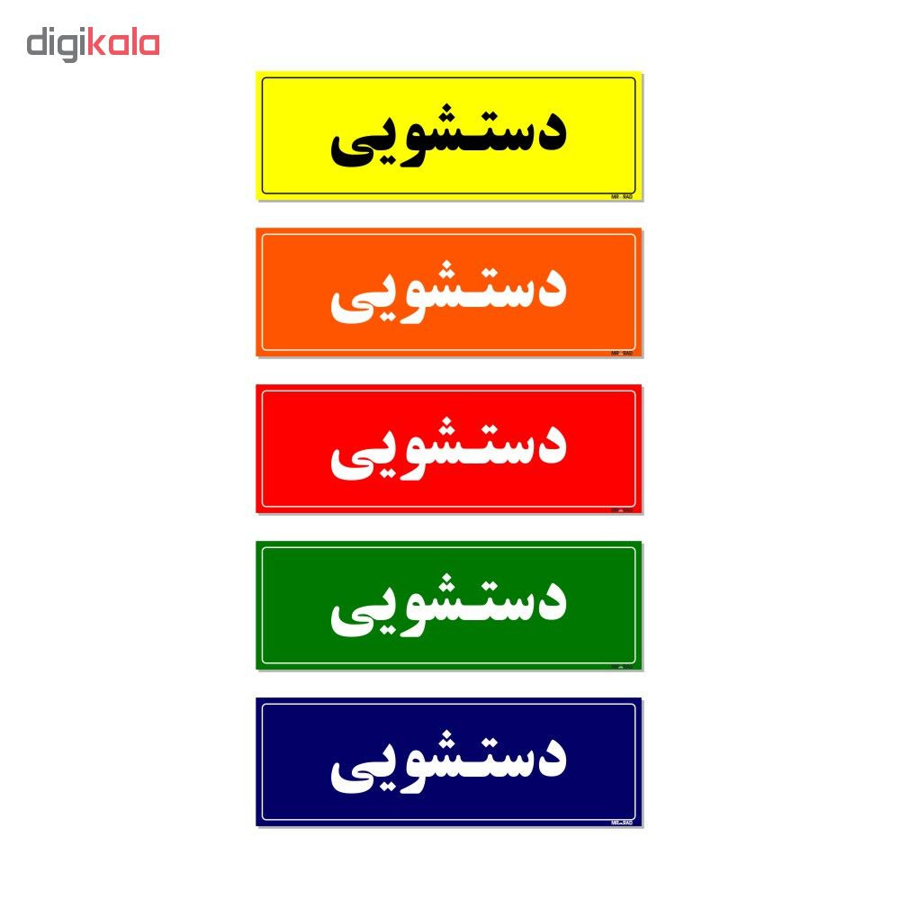 تابلو راهنمای اتاق مستر راد طرح دستشویی کدTHO0054