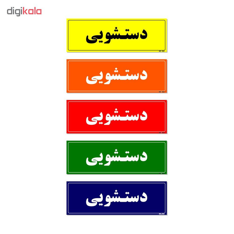 تابلو راهنمای اتاق مستر راد طرح دستشویی کدTHO0054