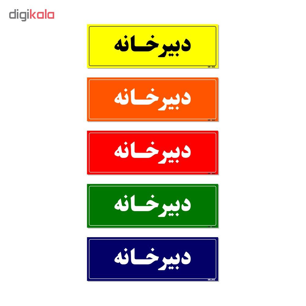 تابلو راهنمای اتاق مستر راد طرح دبیرخانه کدTHO0061