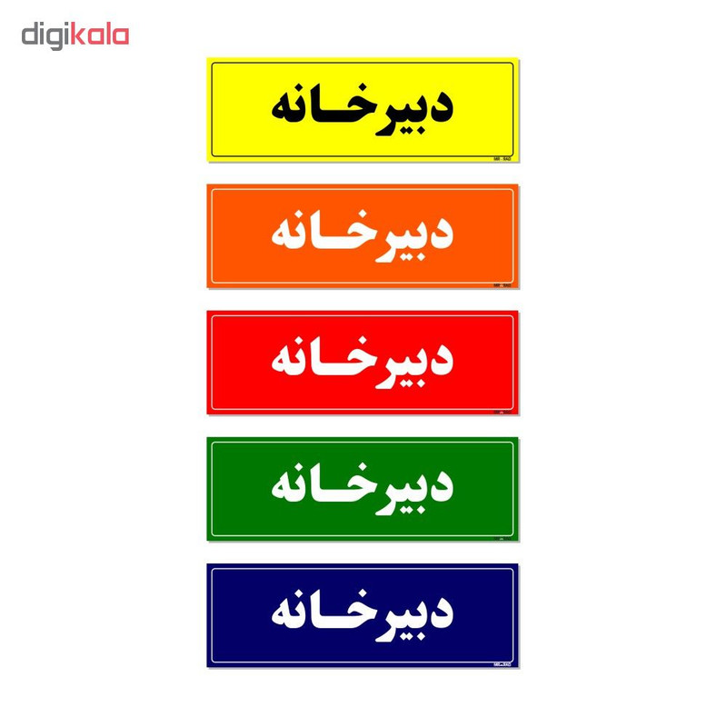 تابلو راهنمای اتاق مستر راد طرح دبیرخانه کدTHO0061