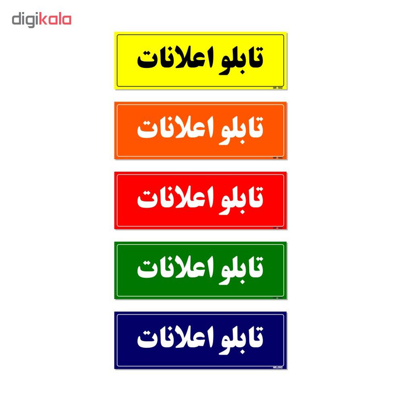 تابلو راهنمای اتاق مستر راد طرح تابلو اعلانات کدTHO0062