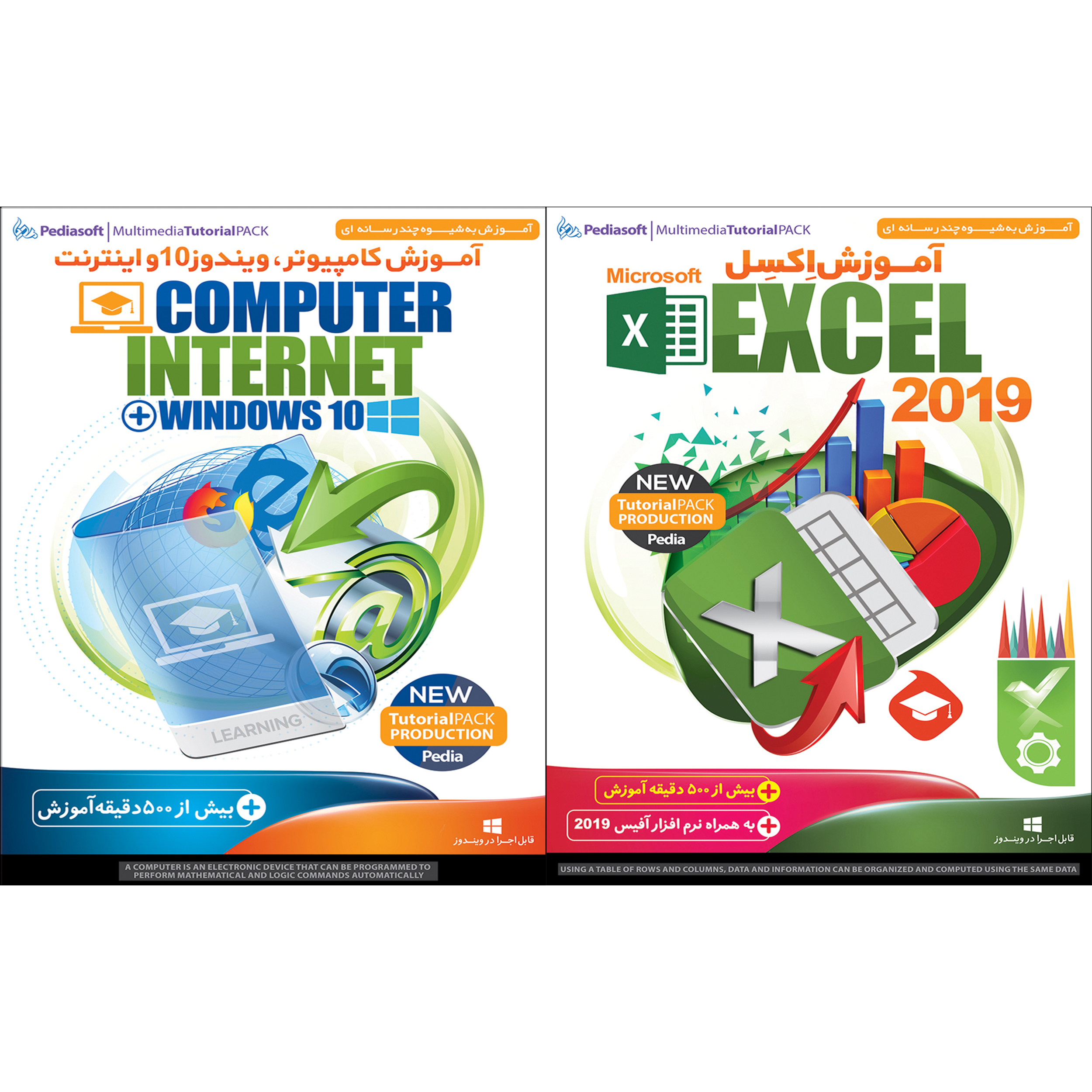 نرم افزار آموزش اکسل Excel 2019 نشر پدیا سافت به همراه نرم افزار آموزش کامپیوتر ویندوز 10 و اینترنت نشر پدیا سافت