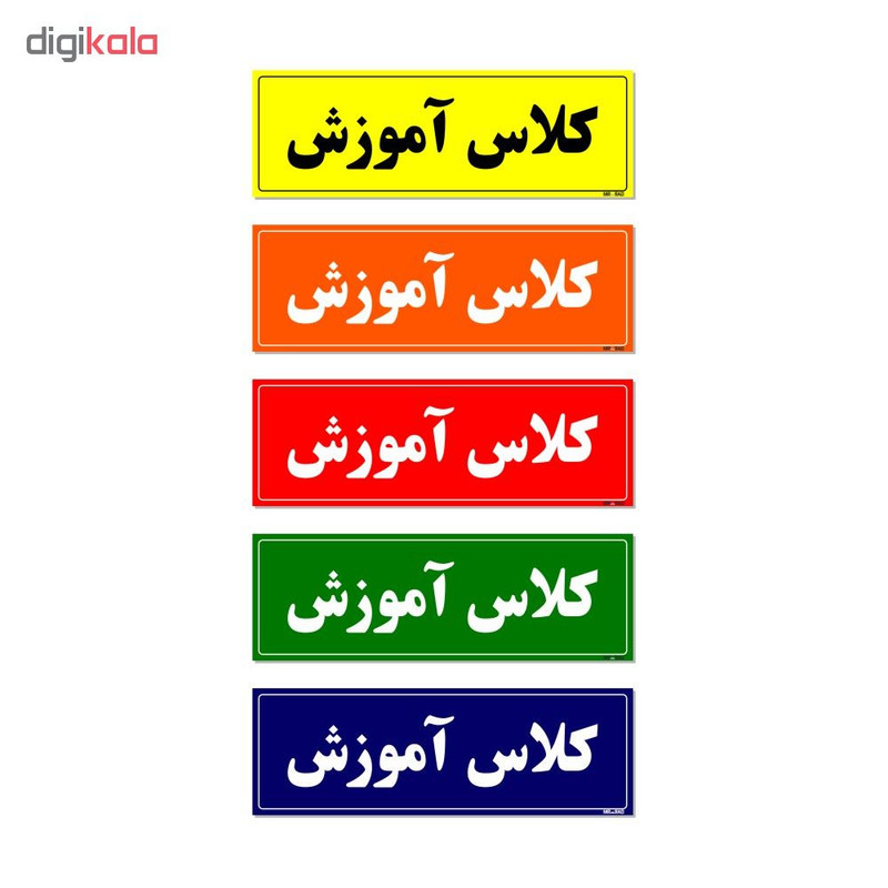 تابلو راهنمای اتاق مستر راد طرح کلاس آموزش کدTHO0064 تابلو راهنمای اتاق مستر راد طرح کلاس آموزش کدTHO0064