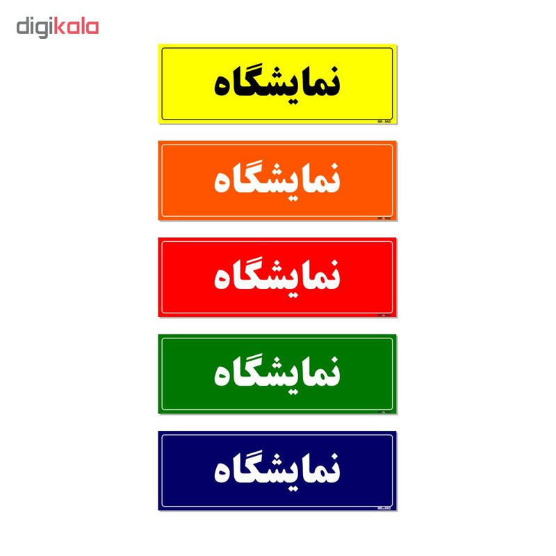تابلو راهنمای اتاق مستر راد طرح نمایشگاه کدTHO0065 تابلو راهنمای اتاق مستر راد طرح نمایشگاه کدTHO0065