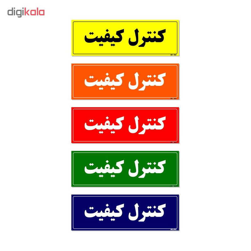 تابلو راهنمای اتاق مستر راد طرح کنترل کیفیت کدTHO0069