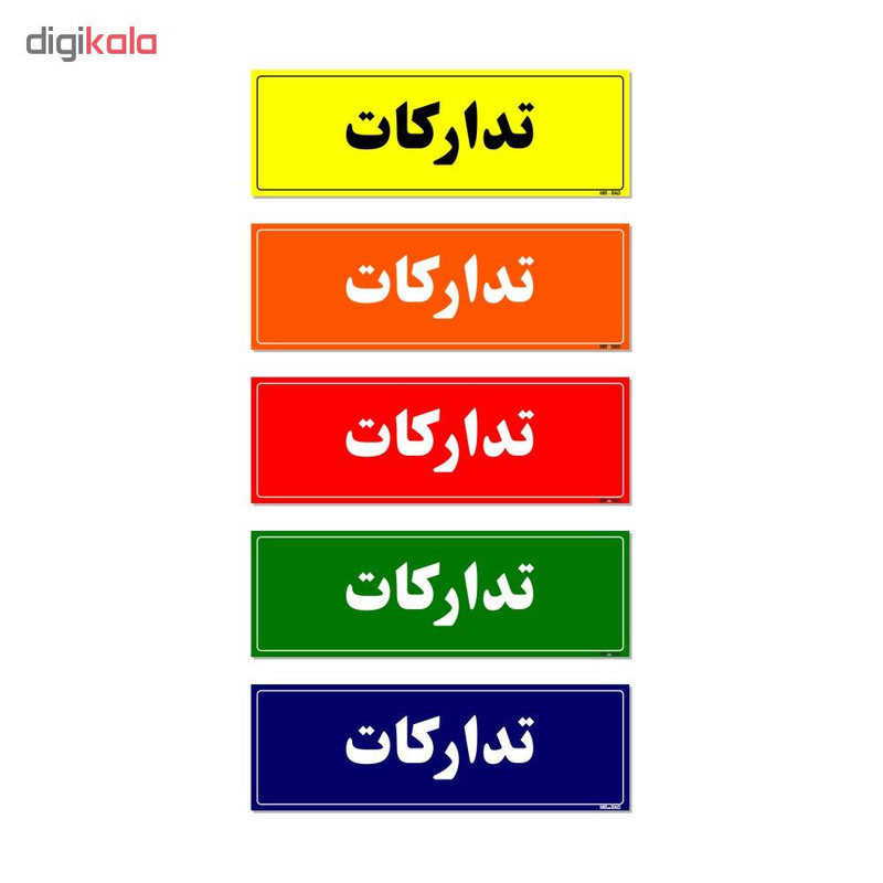 تابلو راهنمای اتاق مستر راد طرح تدارکات کدTHO0071