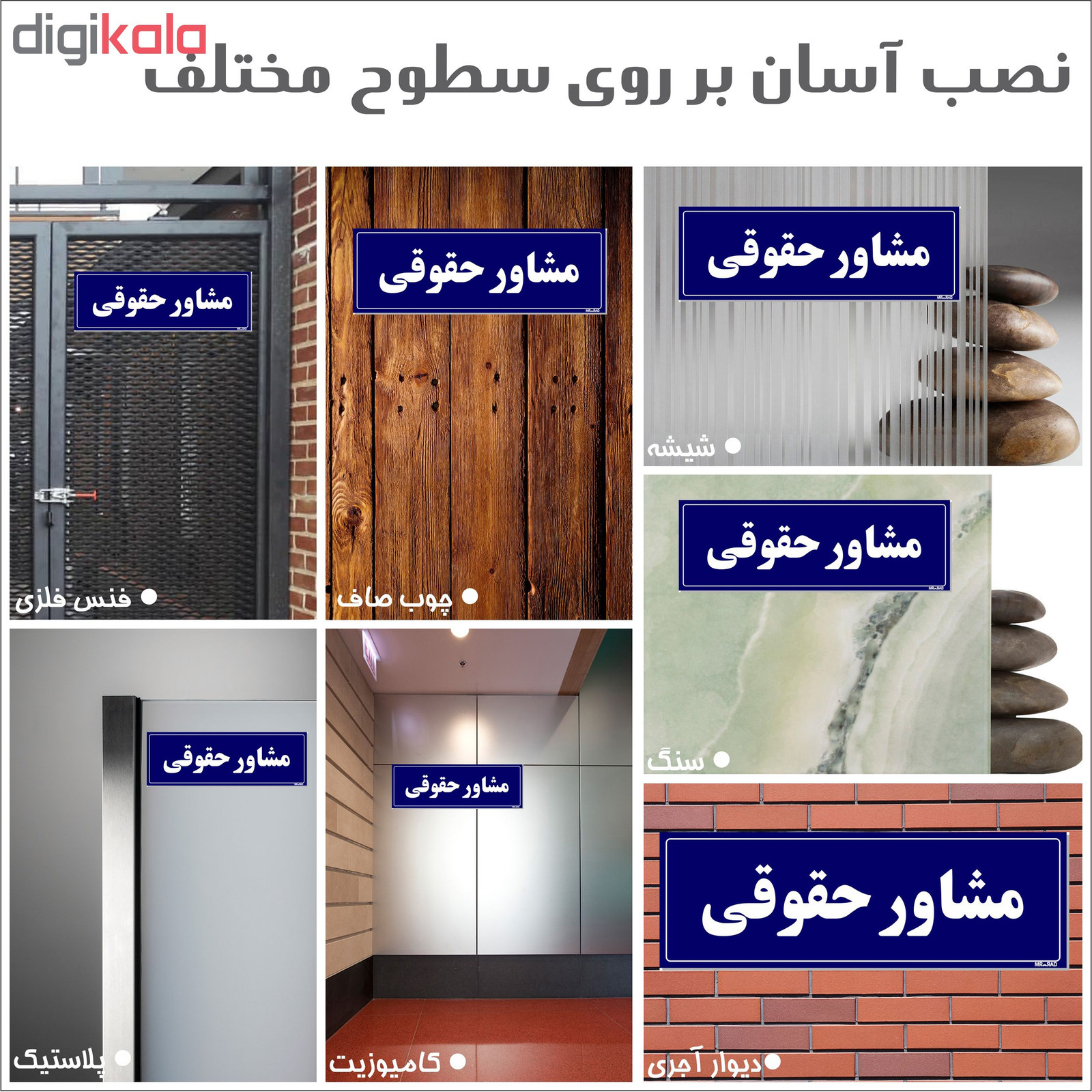 تابلو راهنمای اتاق مستر راد طرح مشاور حقوقی کدTHO0072