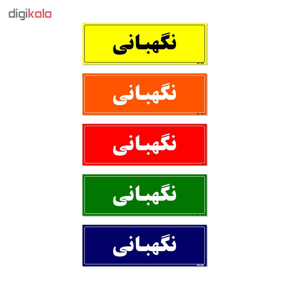 تابلو راهنمای اتاق مستر راد طرح نگهبانی کدTHO0074