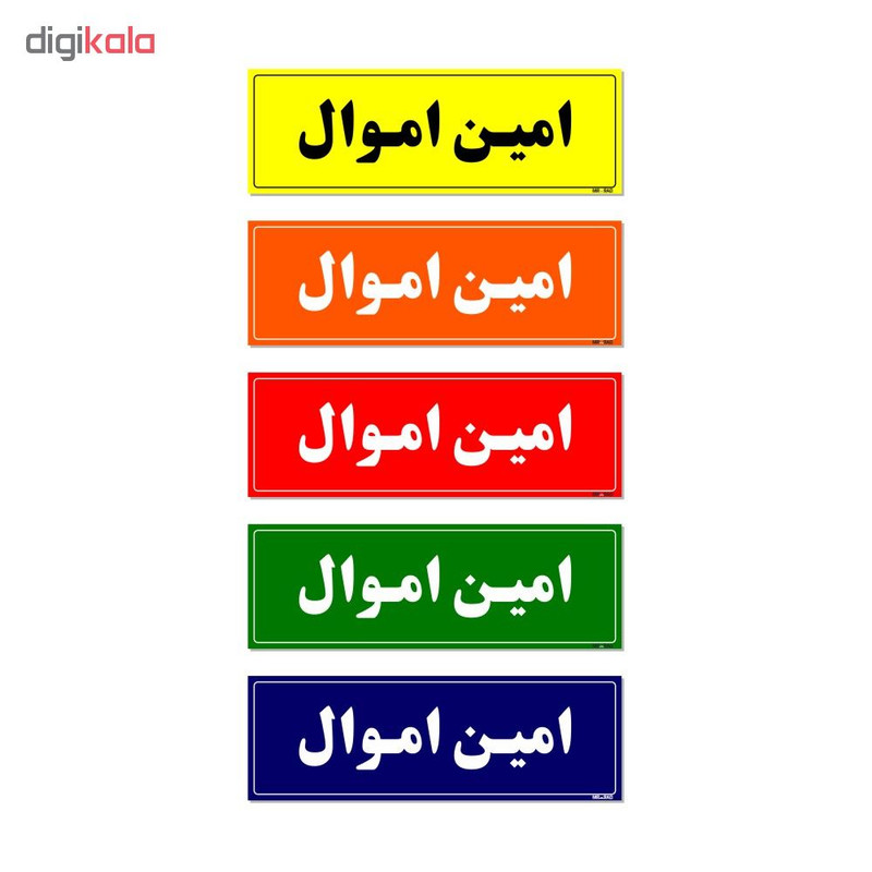 تابلو راهنمای اتاق مستر راد طرح امین اموال کدTHO0075