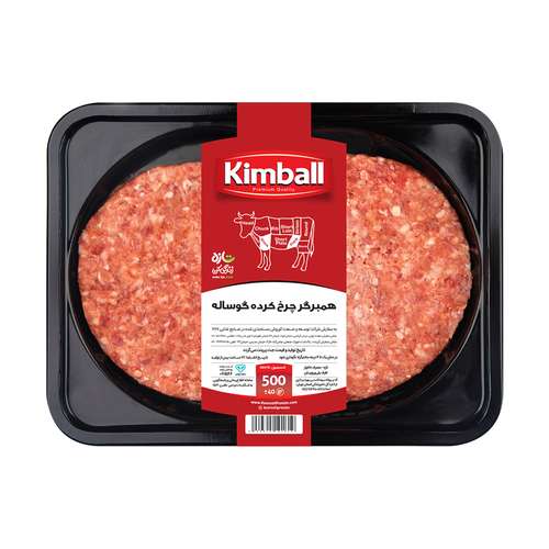 همبرگر چرخ کرده کیمبال مقدار 500 گرم
