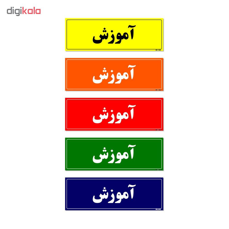 تابلو راهنمای اتاق مستر راد طرح آموزش کدTHO0076