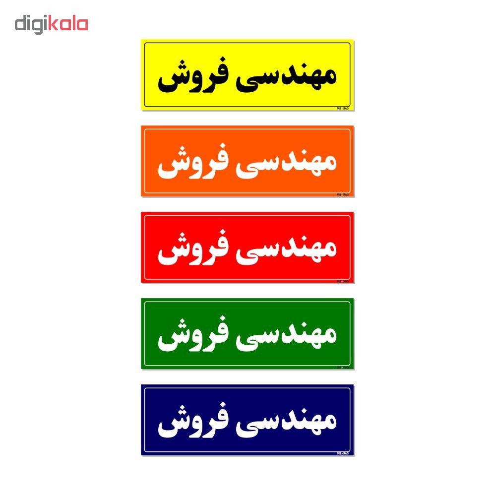 تابلو راهنمای اتاق مستر راد طرح مهندسی فروش کدTHO0077