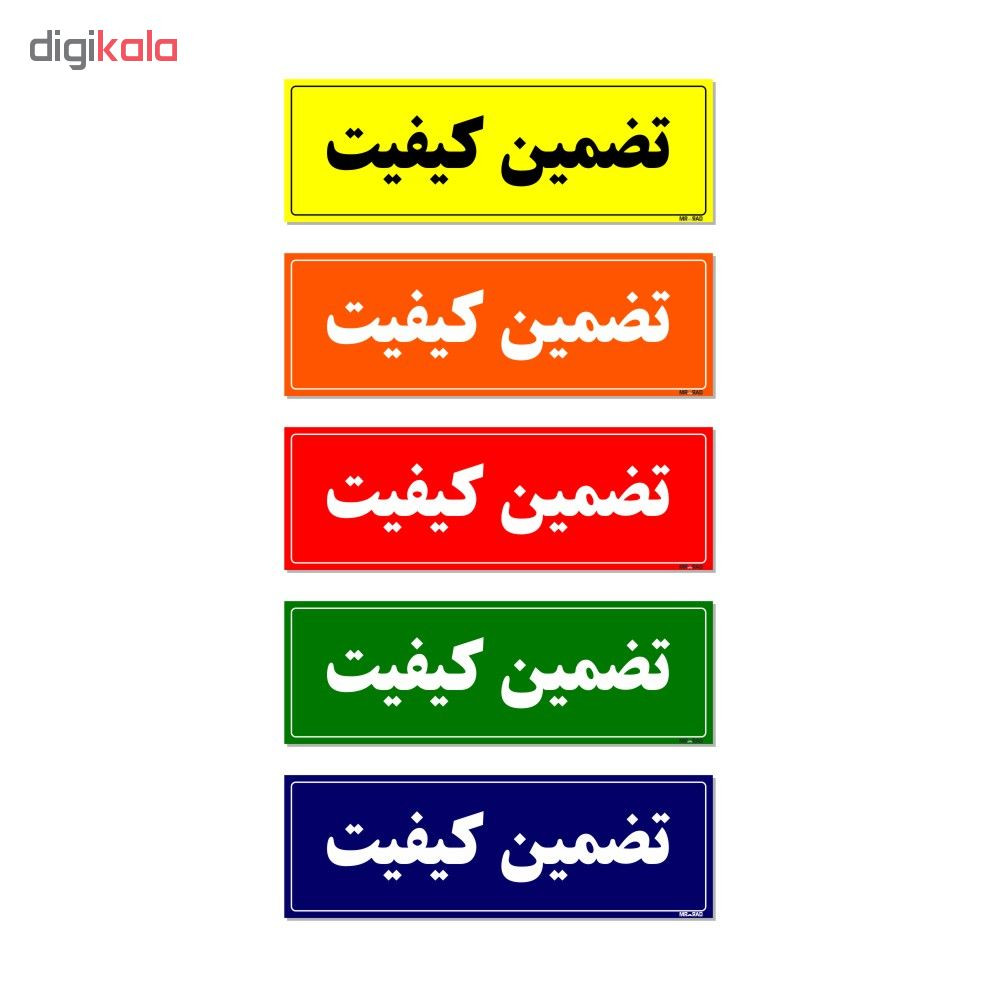 تابلو راهنمای اتاق مستر راد طرح تضمین کیفیت کدTHO0081