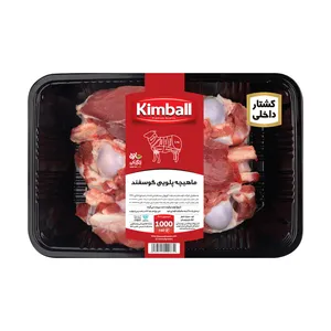 ماهیچه پلویی گوسفند کیمبال - 1 کیلوگرم