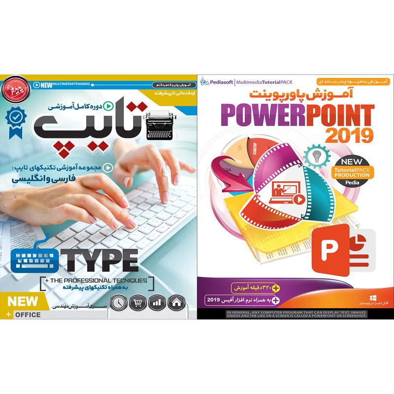 نرم افزار آموزش پاورپوینت Powerpoint 2019 نشر پدیا سافت به همراه نرم افزار آموزش تایپ نشر پدیده